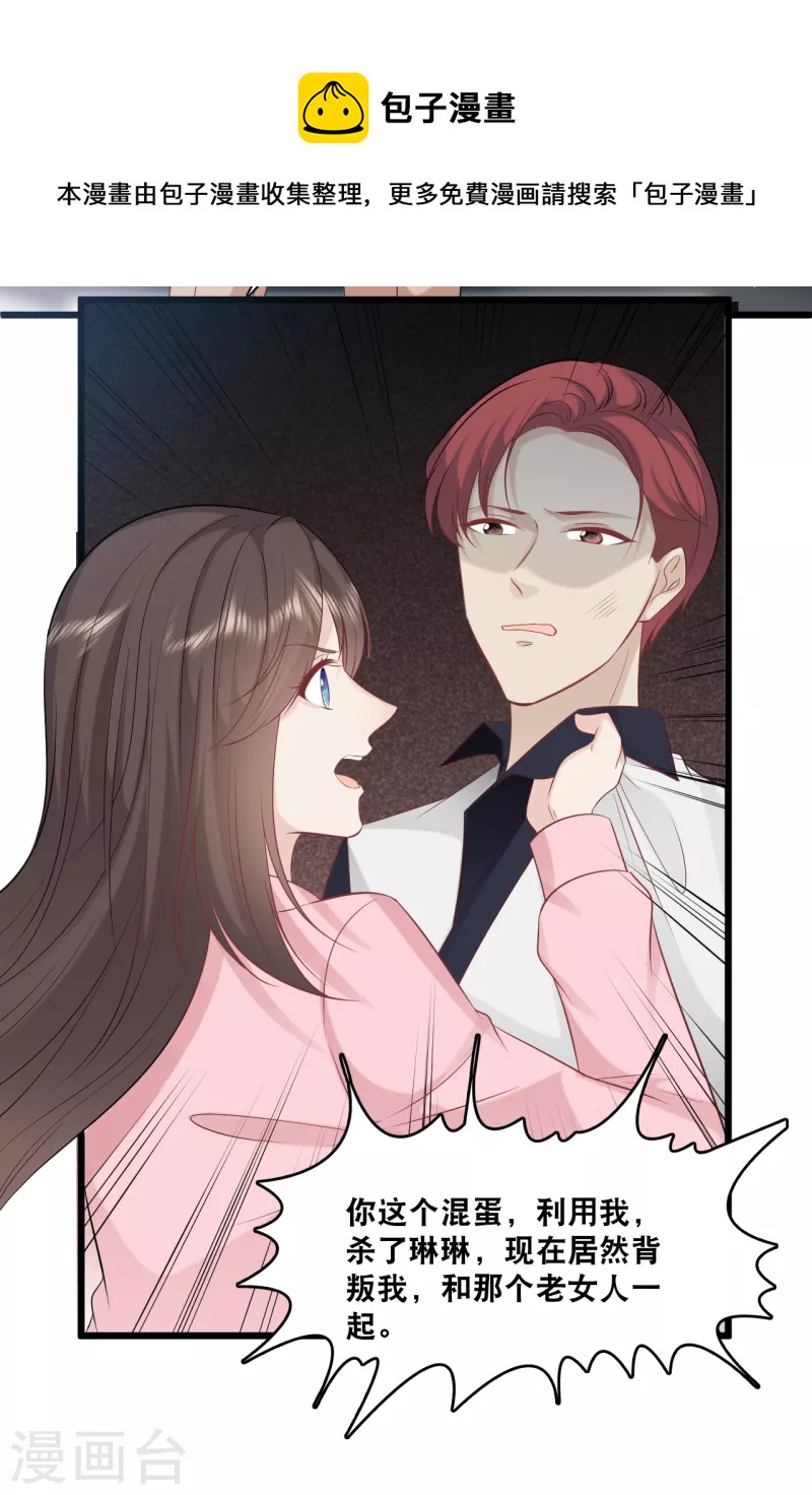 总裁爹地追上门韩漫全集-第159话 得以惩戒无删减无遮挡章节图片 