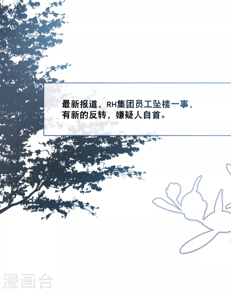 总裁爹地追上门韩漫全集-第159话 得以惩戒无删减无遮挡章节图片 