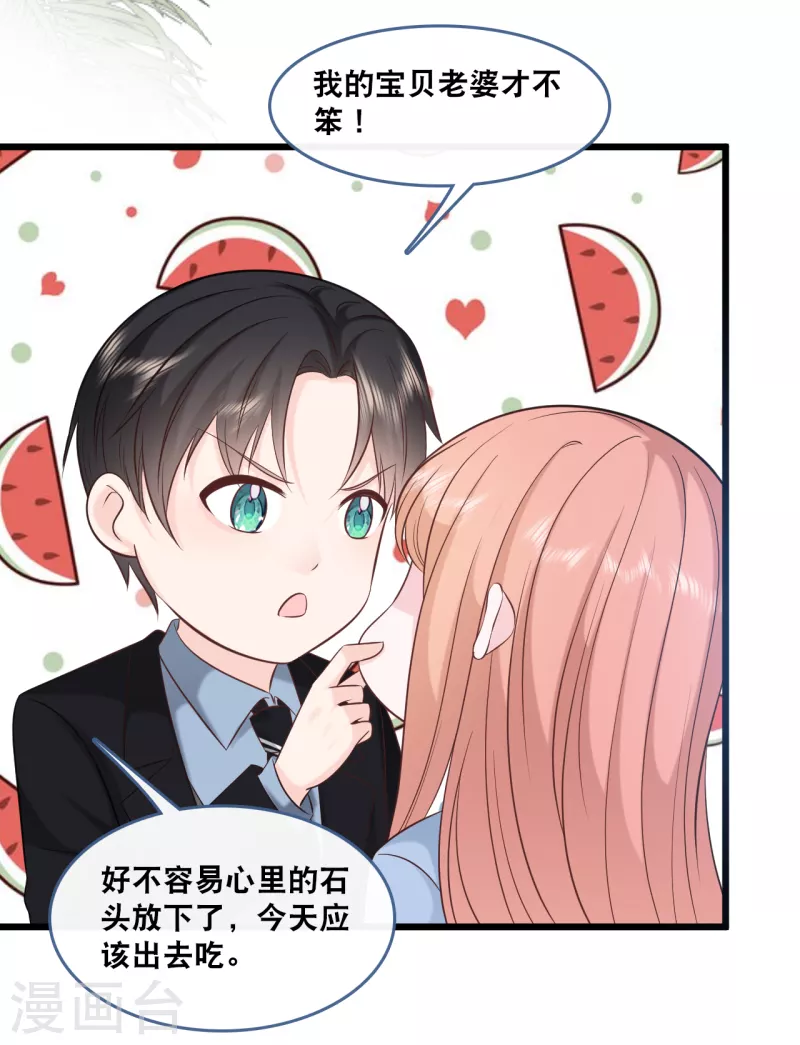 总裁爹地追上门韩漫全集-第159话 得以惩戒无删减无遮挡章节图片 