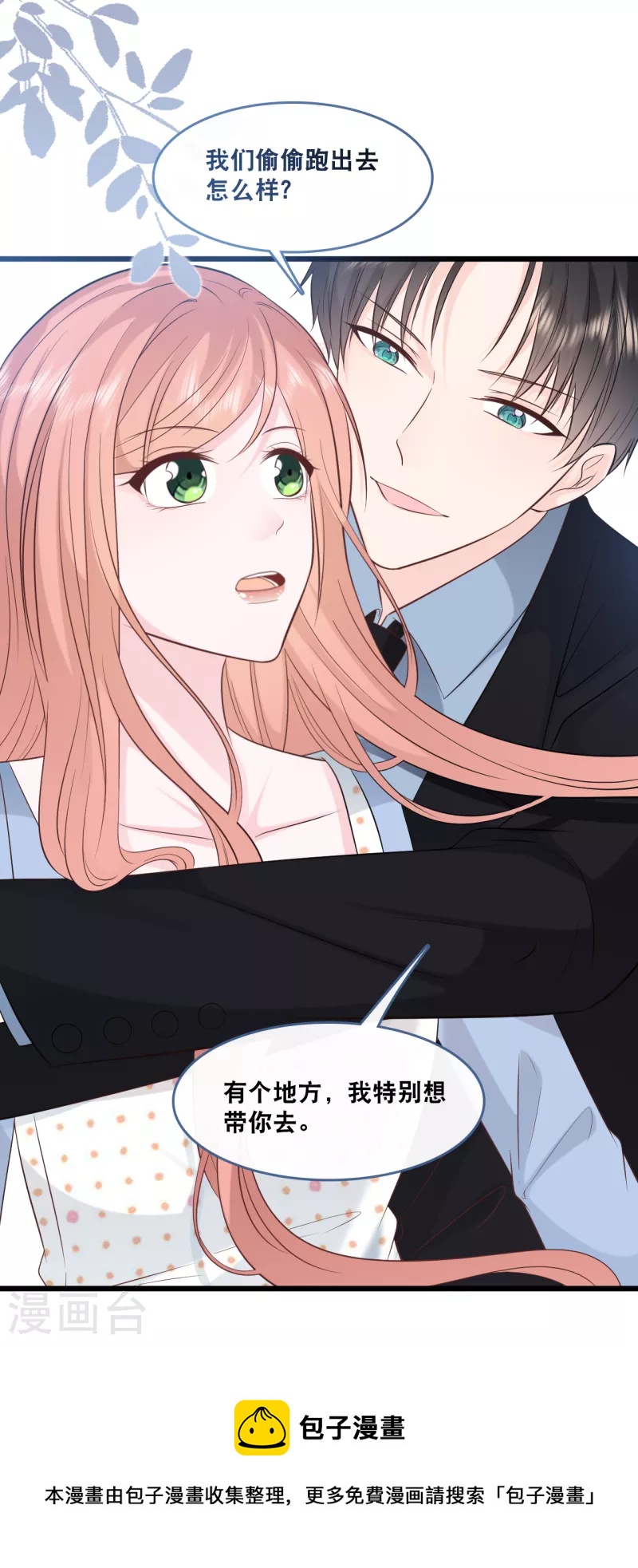 总裁爹地追上门韩漫全集-第159话 得以惩戒无删减无遮挡章节图片 