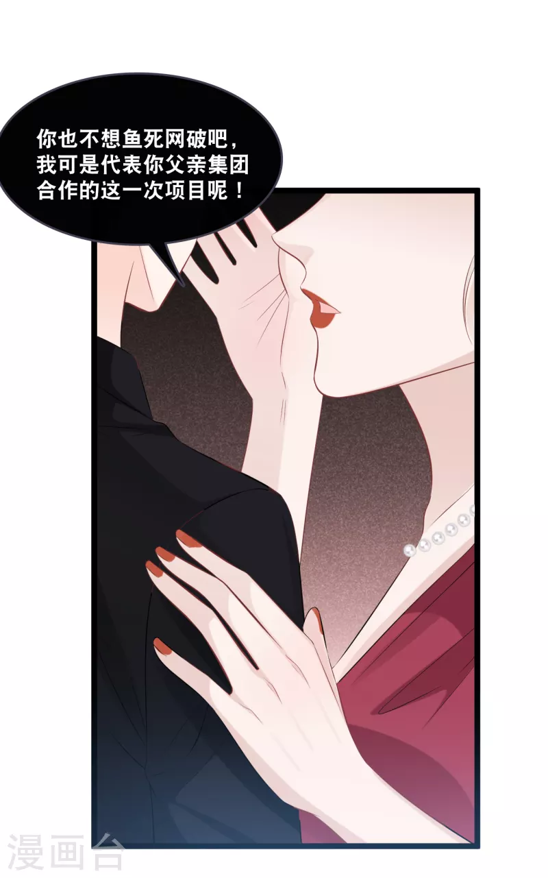 总裁爹地追上门韩漫全集-第159话 得以惩戒无删减无遮挡章节图片 