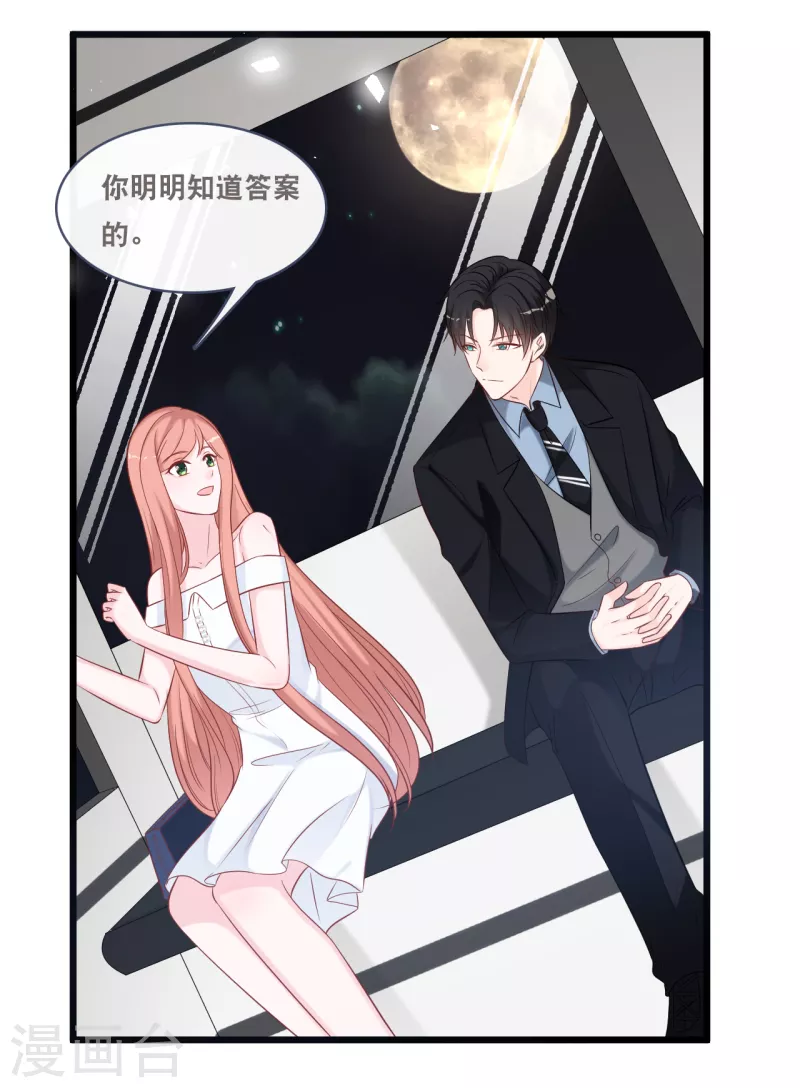 总裁爹地追上门韩漫全集-第160话 浪漫一夜无删减无遮挡章节图片 
