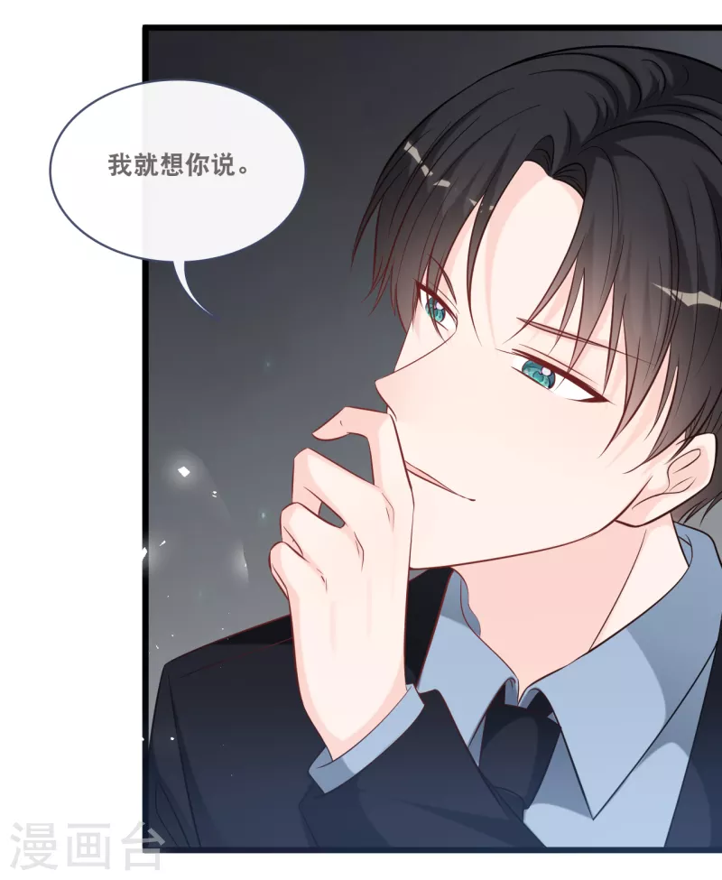 总裁爹地追上门韩漫全集-第160话 浪漫一夜无删减无遮挡章节图片 