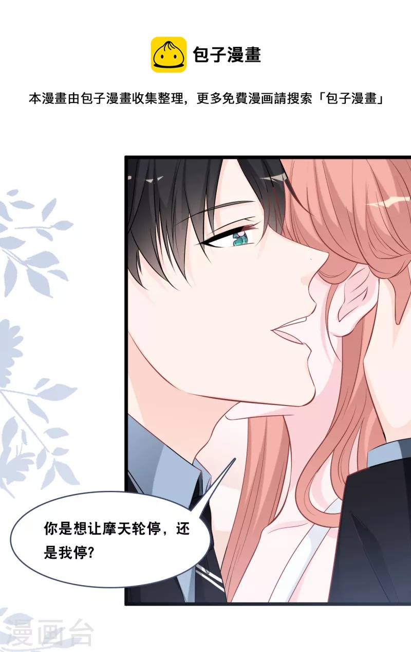 总裁爹地追上门韩漫全集-第160话 浪漫一夜无删减无遮挡章节图片 