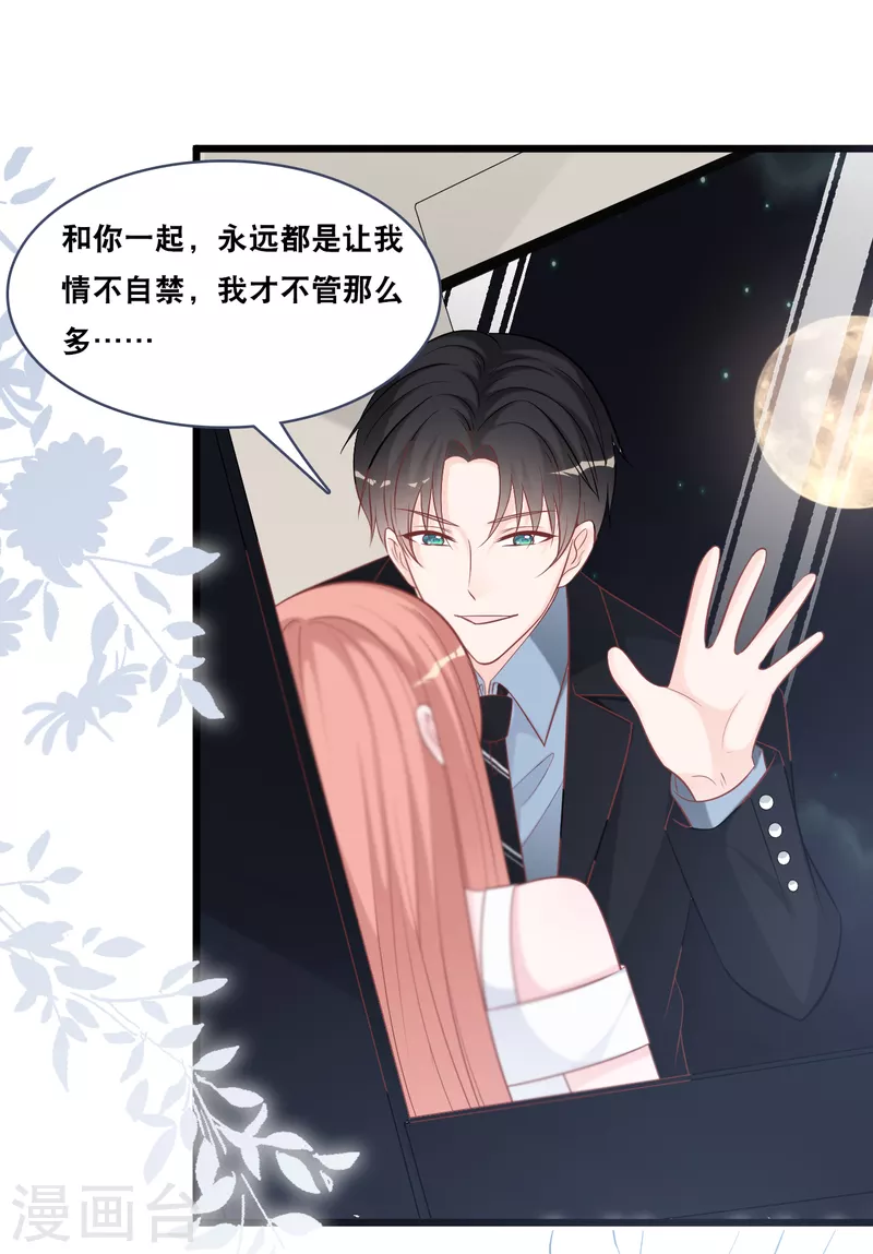 总裁爹地追上门韩漫全集-第160话 浪漫一夜无删减无遮挡章节图片 
