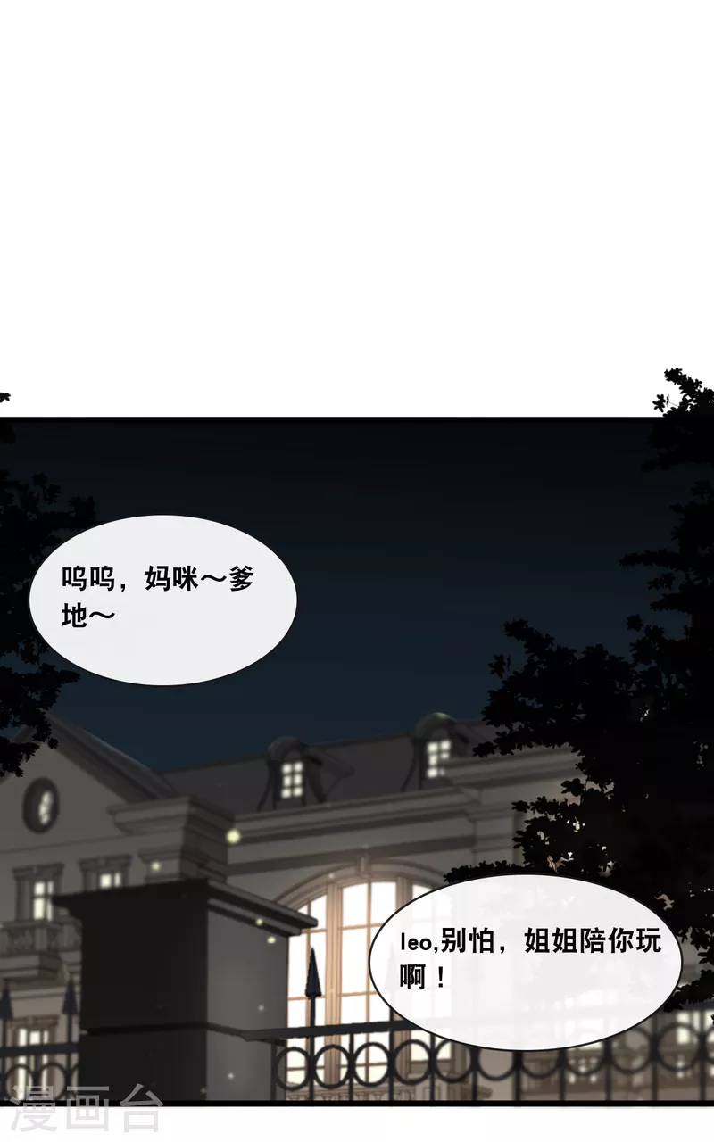 总裁爹地追上门韩漫全集-第160话 浪漫一夜无删减无遮挡章节图片 