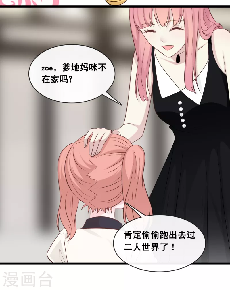 总裁爹地追上门韩漫全集-第160话 浪漫一夜无删减无遮挡章节图片 