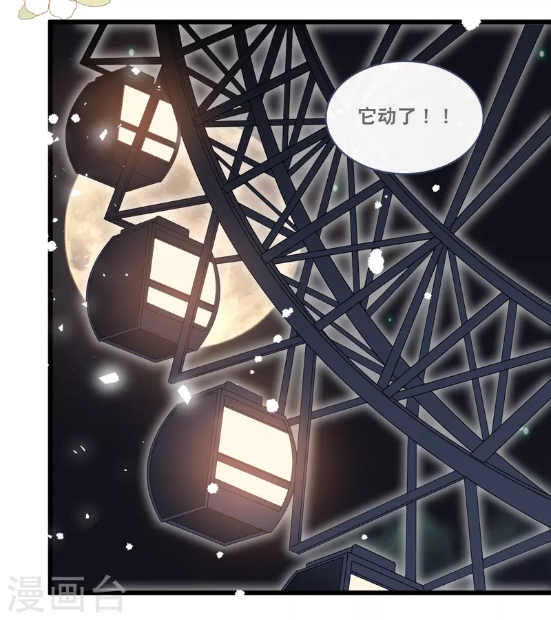 总裁爹地追上门韩漫全集-第160话 浪漫一夜无删减无遮挡章节图片 