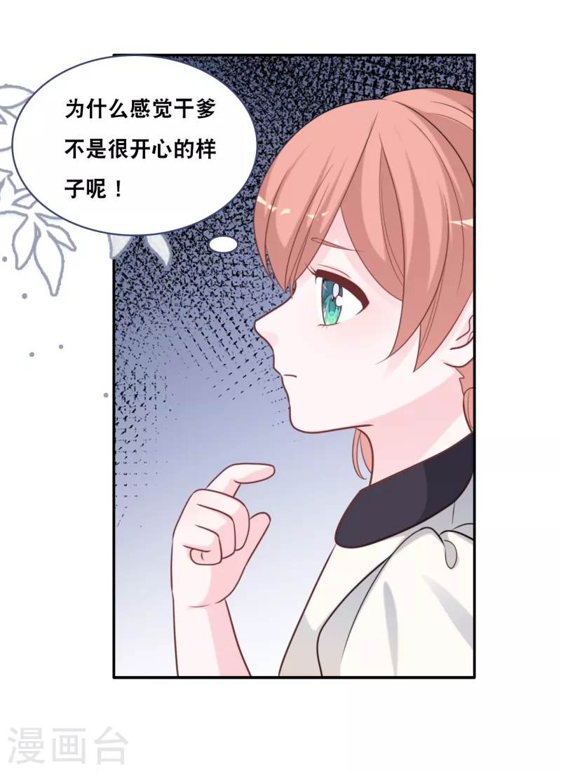 总裁爹地追上门韩漫全集-第161话 不想得到你的祝福无删减无遮挡章节图片 