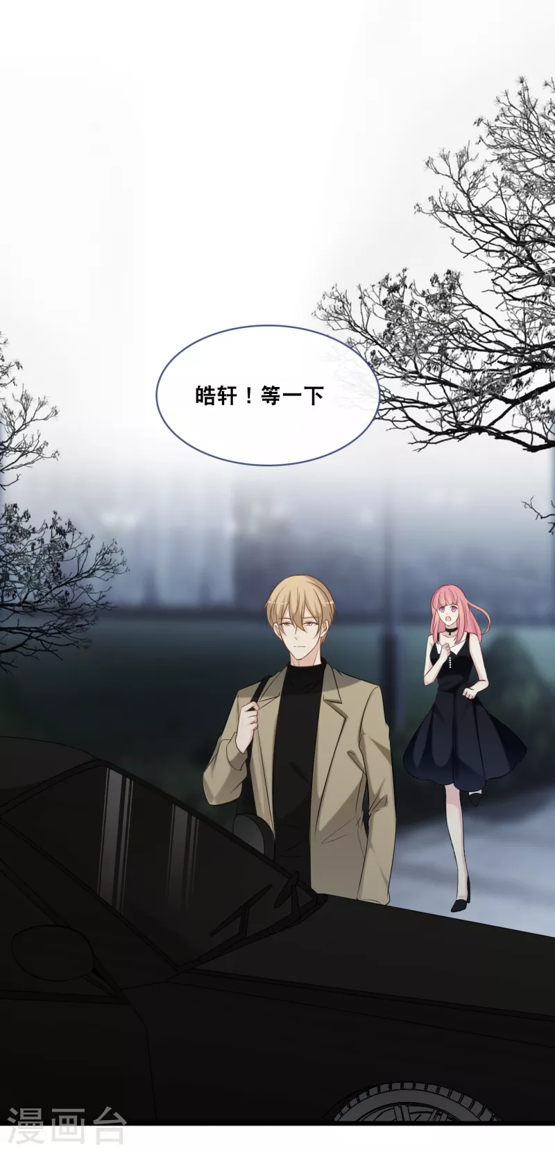 总裁爹地追上门韩漫全集-第161话 不想得到你的祝福无删减无遮挡章节图片 