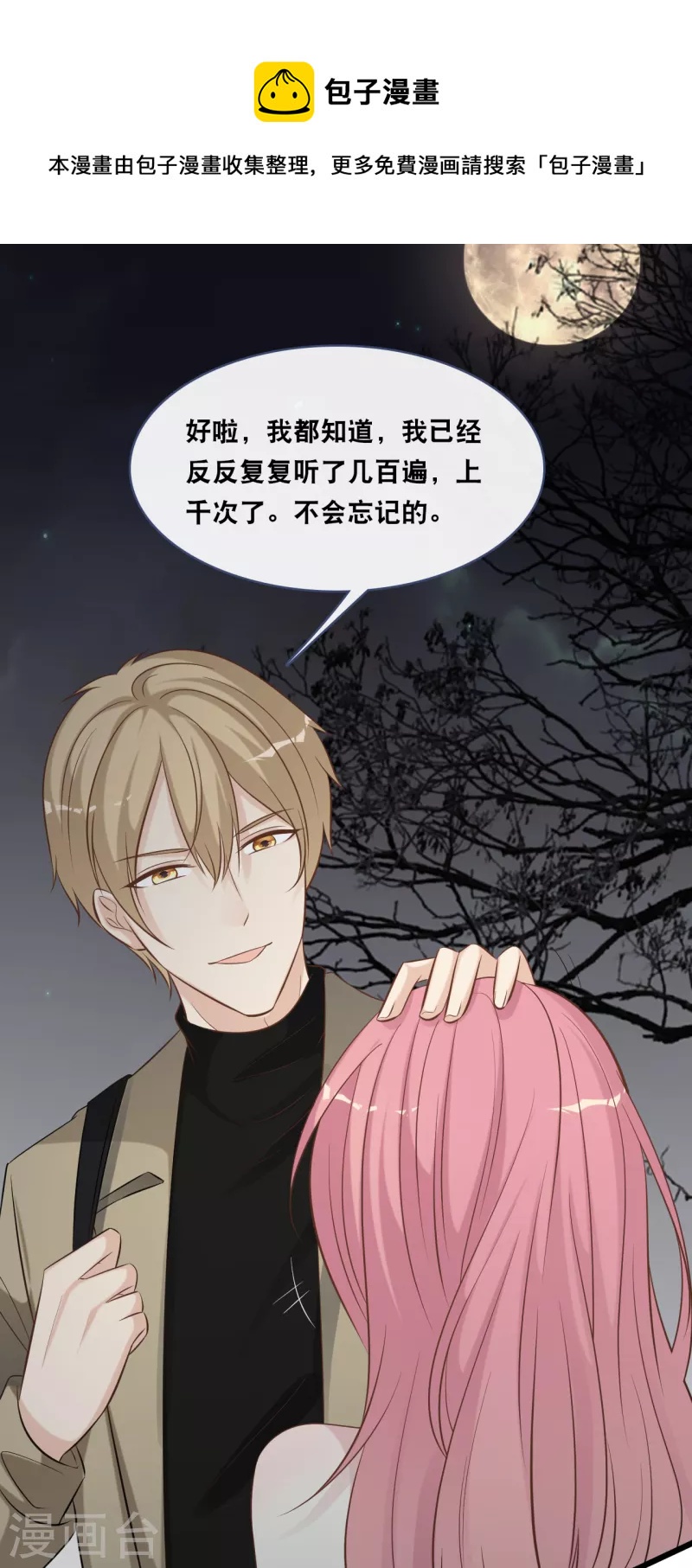 总裁爹地追上门韩漫全集-第161话 不想得到你的祝福无删减无遮挡章节图片 