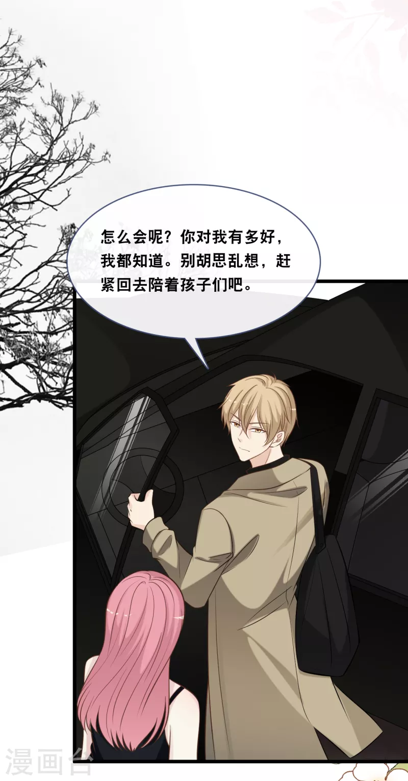 总裁爹地追上门韩漫全集-第161话 不想得到你的祝福无删减无遮挡章节图片 