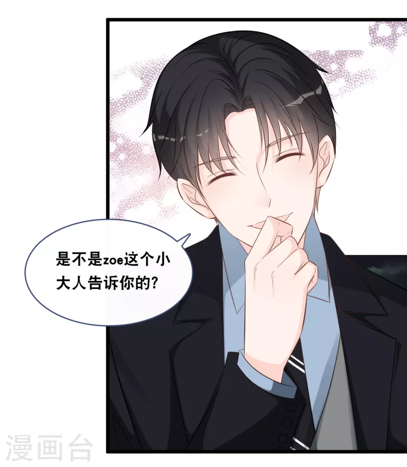 总裁爹地追上门韩漫全集-第161话 不想得到你的祝福无删减无遮挡章节图片 