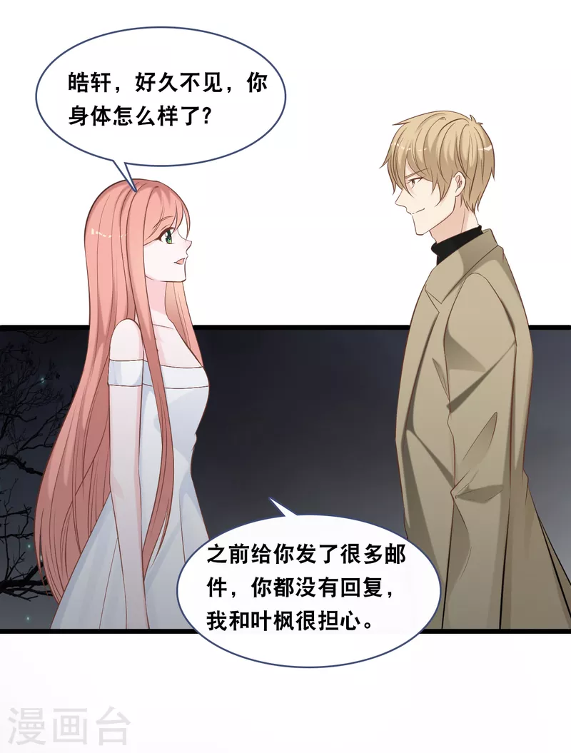 总裁爹地追上门韩漫全集-第161话 不想得到你的祝福无删减无遮挡章节图片 