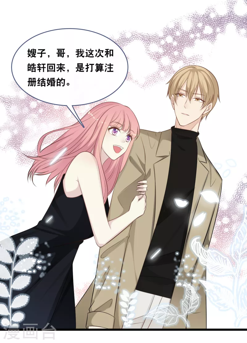 总裁爹地追上门韩漫全集-第161话 不想得到你的祝福无删减无遮挡章节图片 