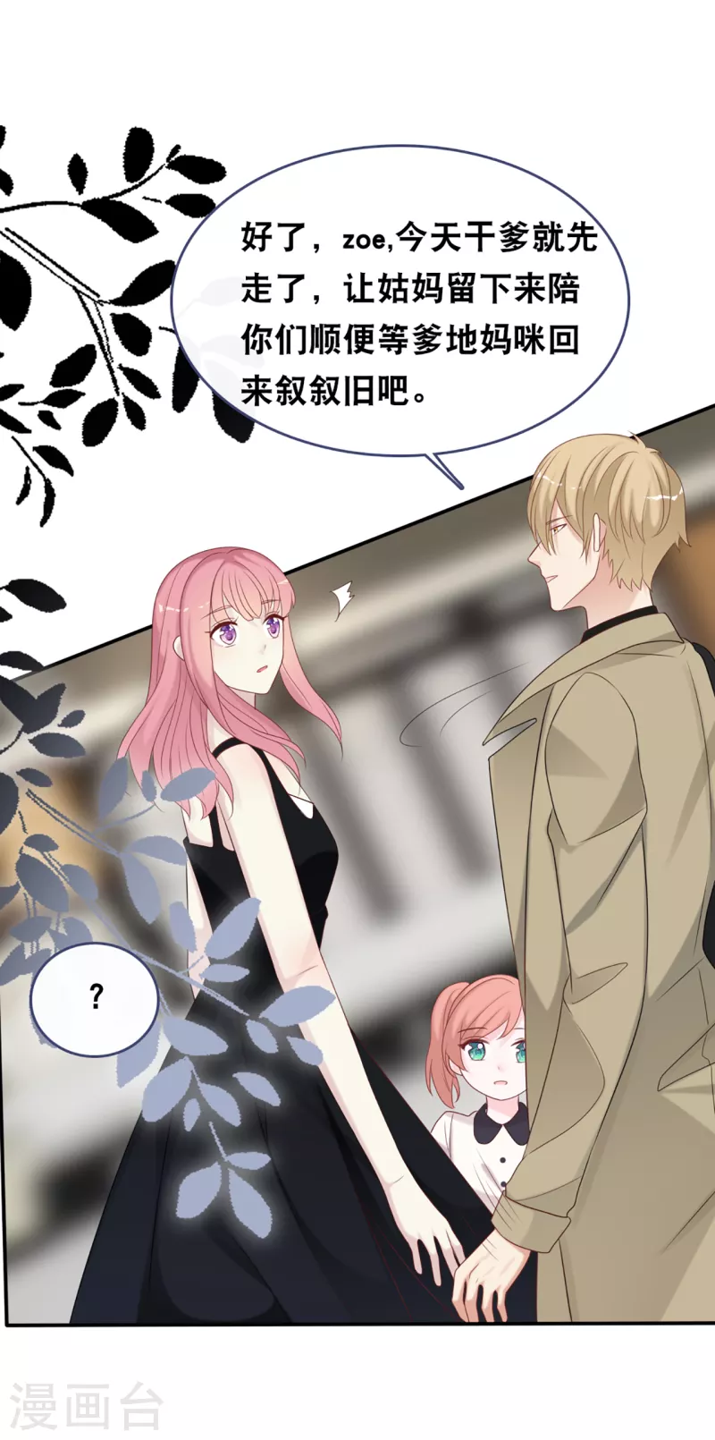 总裁爹地追上门韩漫全集-第161话 不想得到你的祝福无删减无遮挡章节图片 