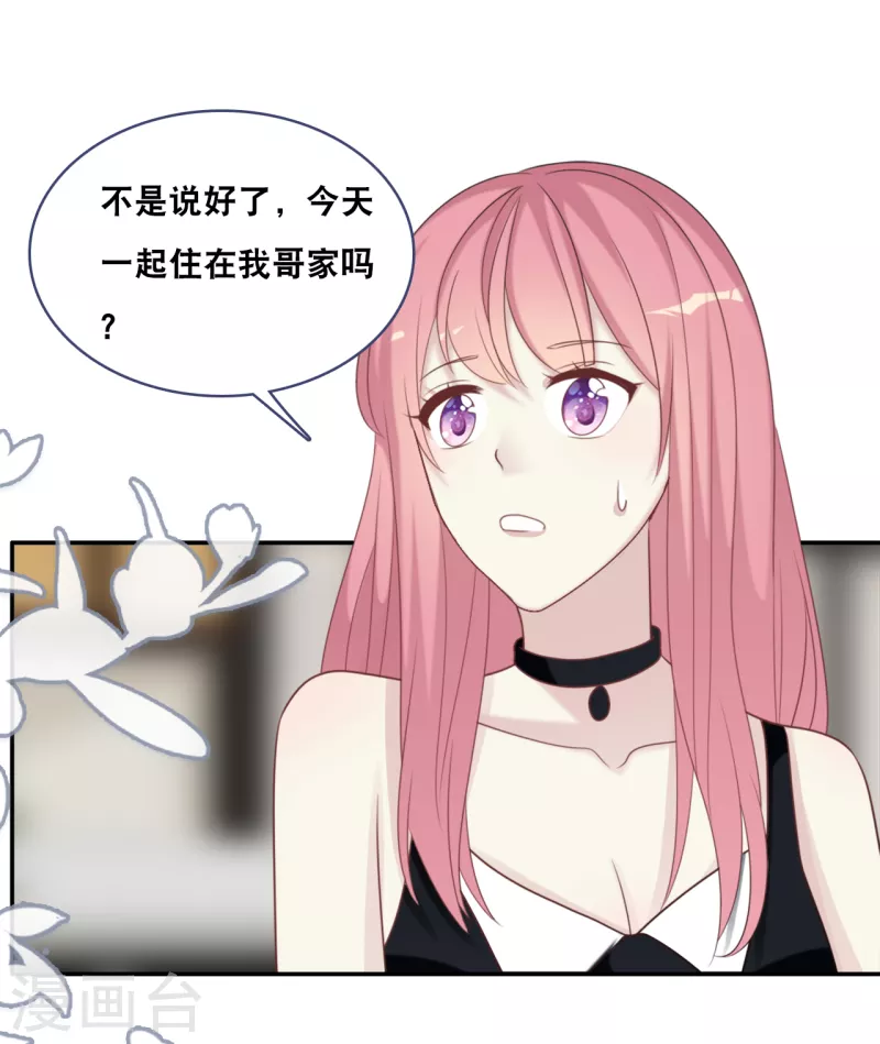 总裁爹地追上门韩漫全集-第161话 不想得到你的祝福无删减无遮挡章节图片 