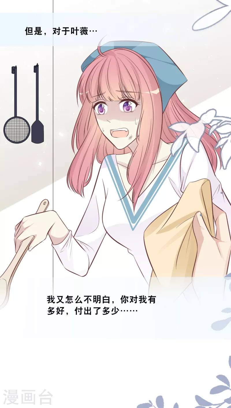 总裁爹地追上门韩漫全集-第162话 感情中最卑微的一方无删减无遮挡章节图片 