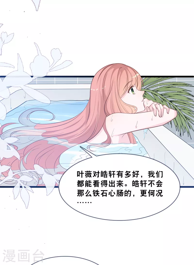 总裁爹地追上门韩漫全集-第162话 感情中最卑微的一方无删减无遮挡章节图片 