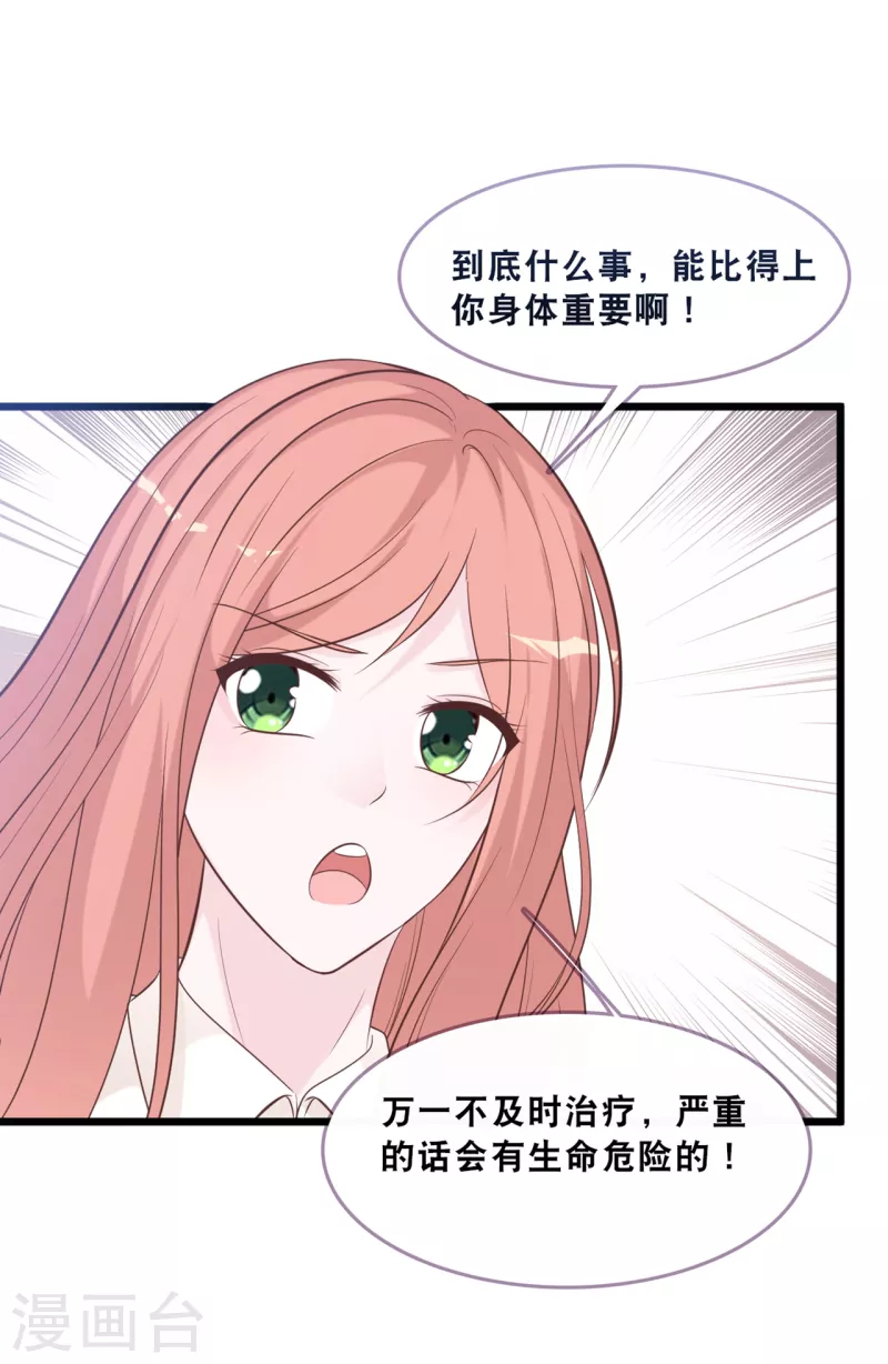 总裁爹地追上门韩漫全集-第163话 最珍惜的东西无删减无遮挡章节图片 
