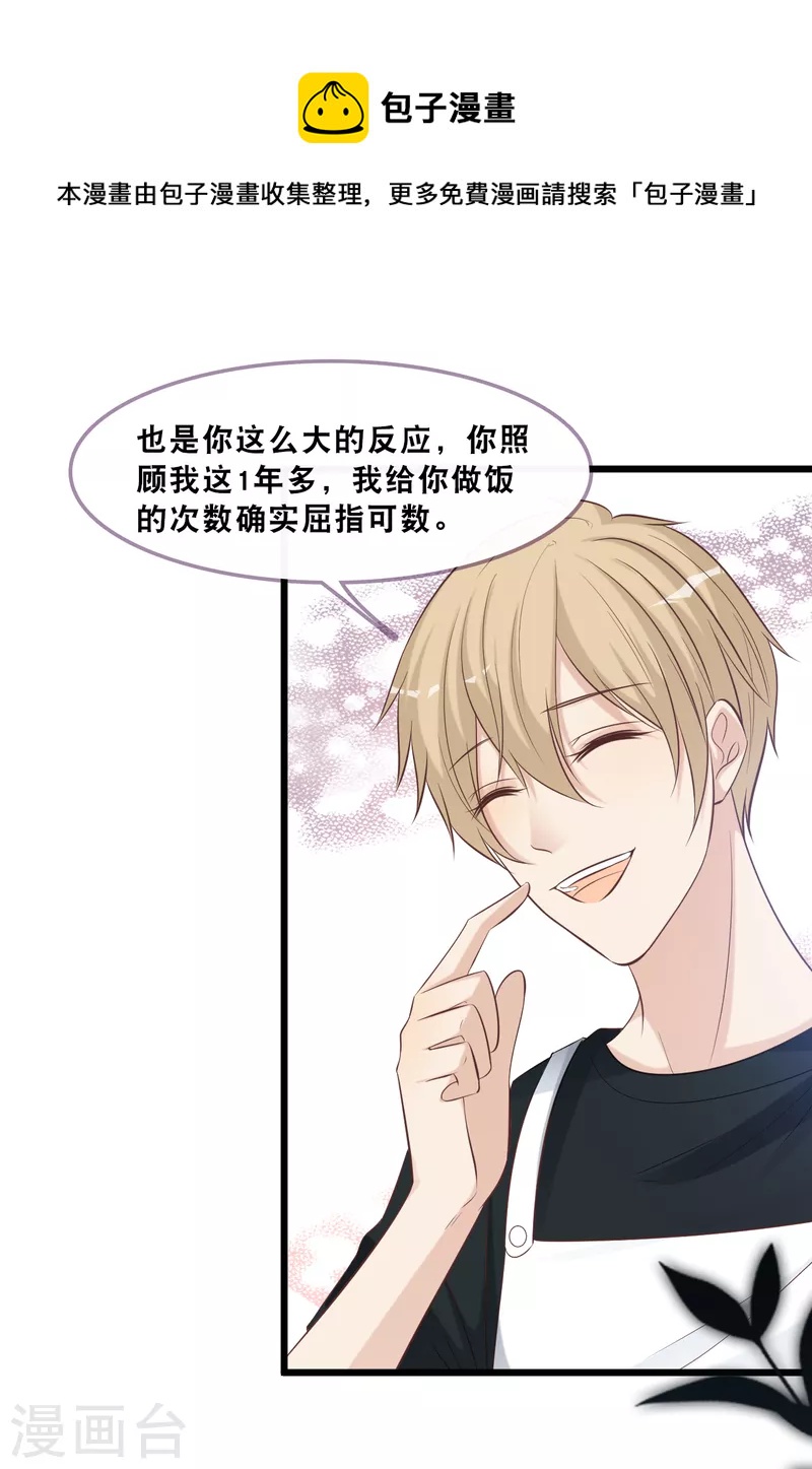 总裁爹地追上门韩漫全集-第163话 最珍惜的东西无删减无遮挡章节图片 
