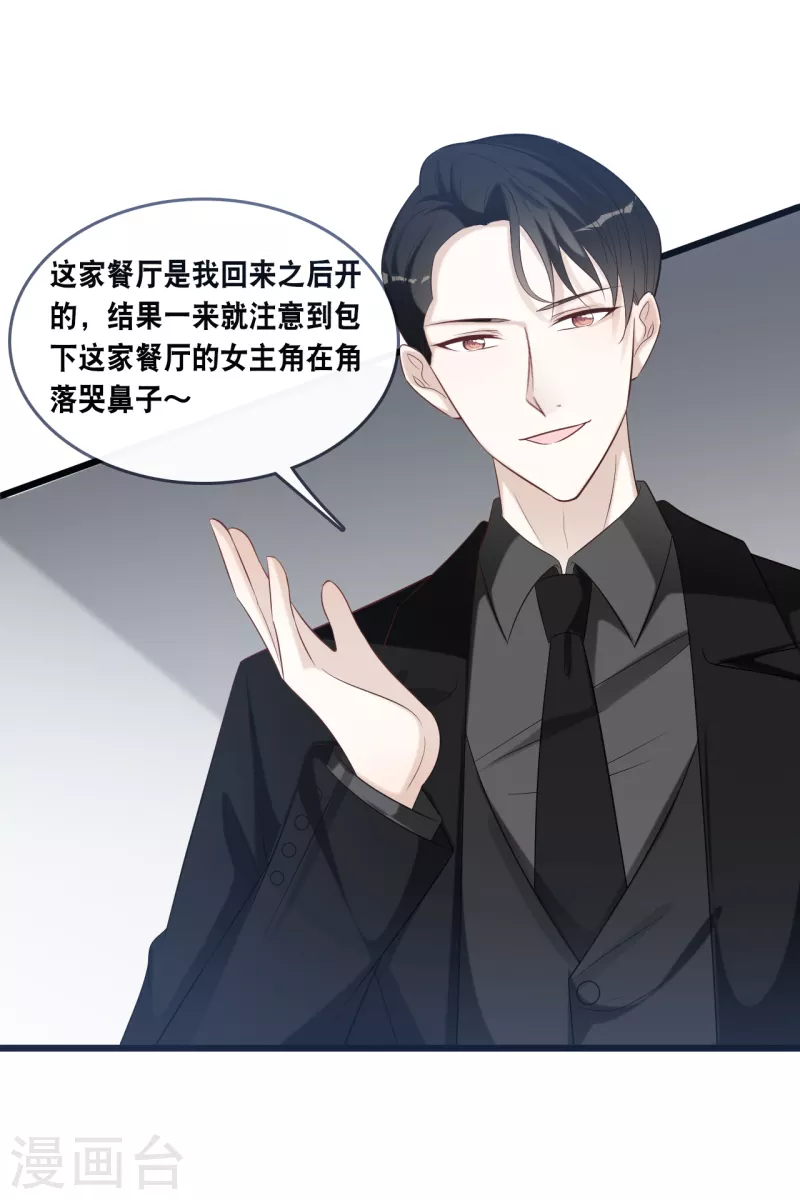 总裁爹地追上门韩漫全集-第164话 遇到锦羽学长无删减无遮挡章节图片 