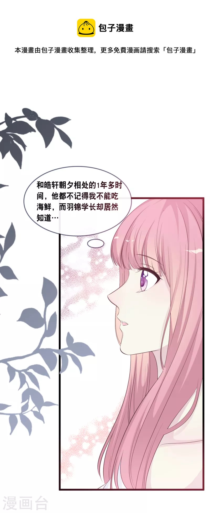 总裁爹地追上门韩漫全集-第164话 遇到锦羽学长无删减无遮挡章节图片 