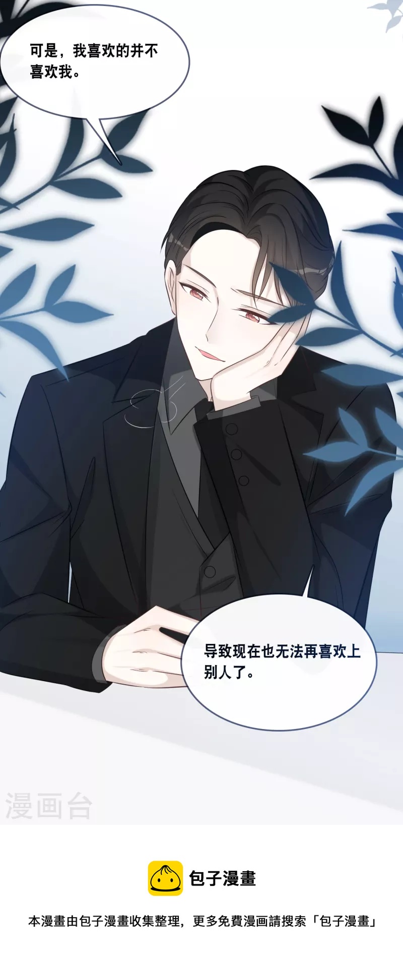 总裁爹地追上门韩漫全集-第164话 遇到锦羽学长无删减无遮挡章节图片 