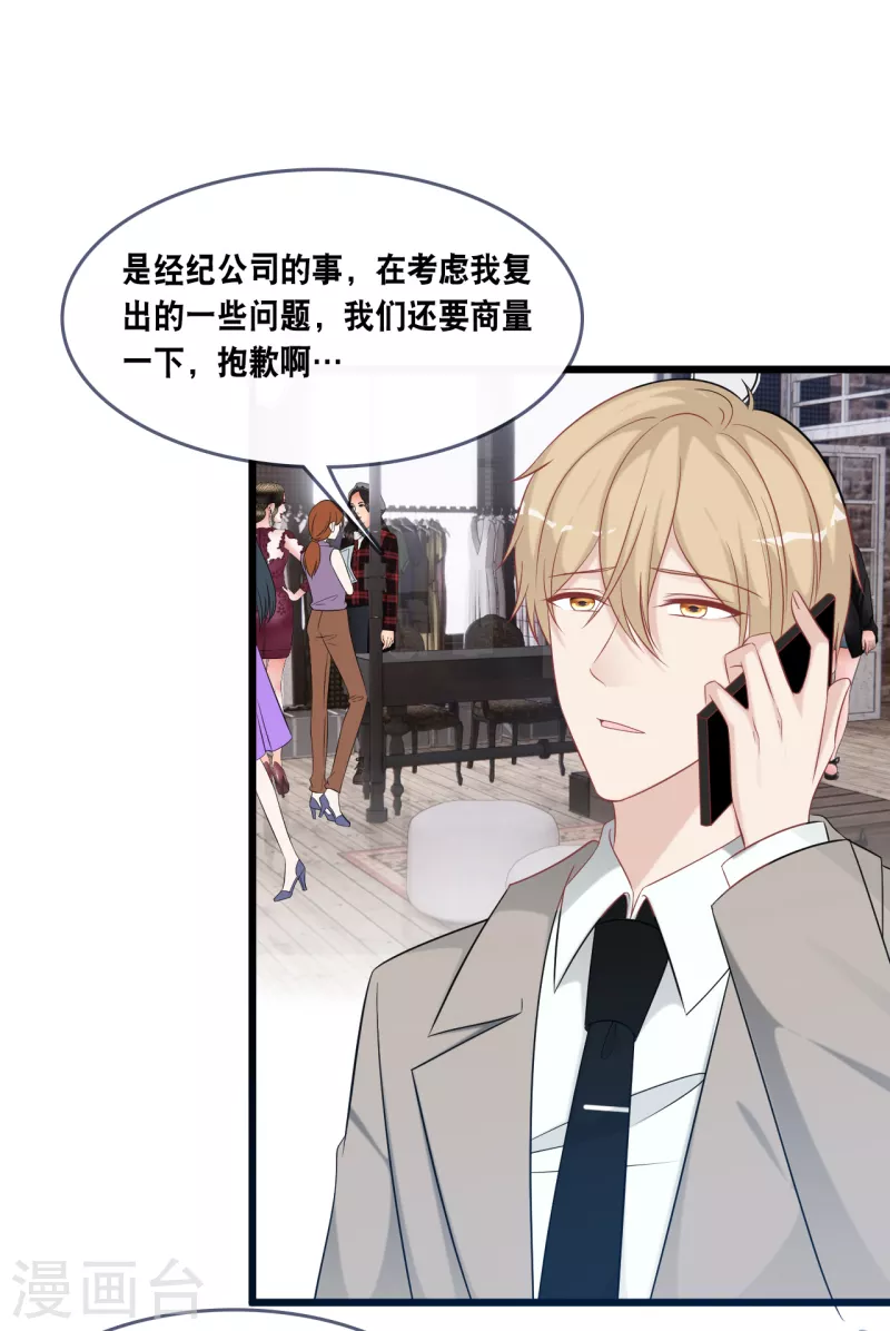 总裁爹地追上门韩漫全集-第164话 遇到锦羽学长无删减无遮挡章节图片 