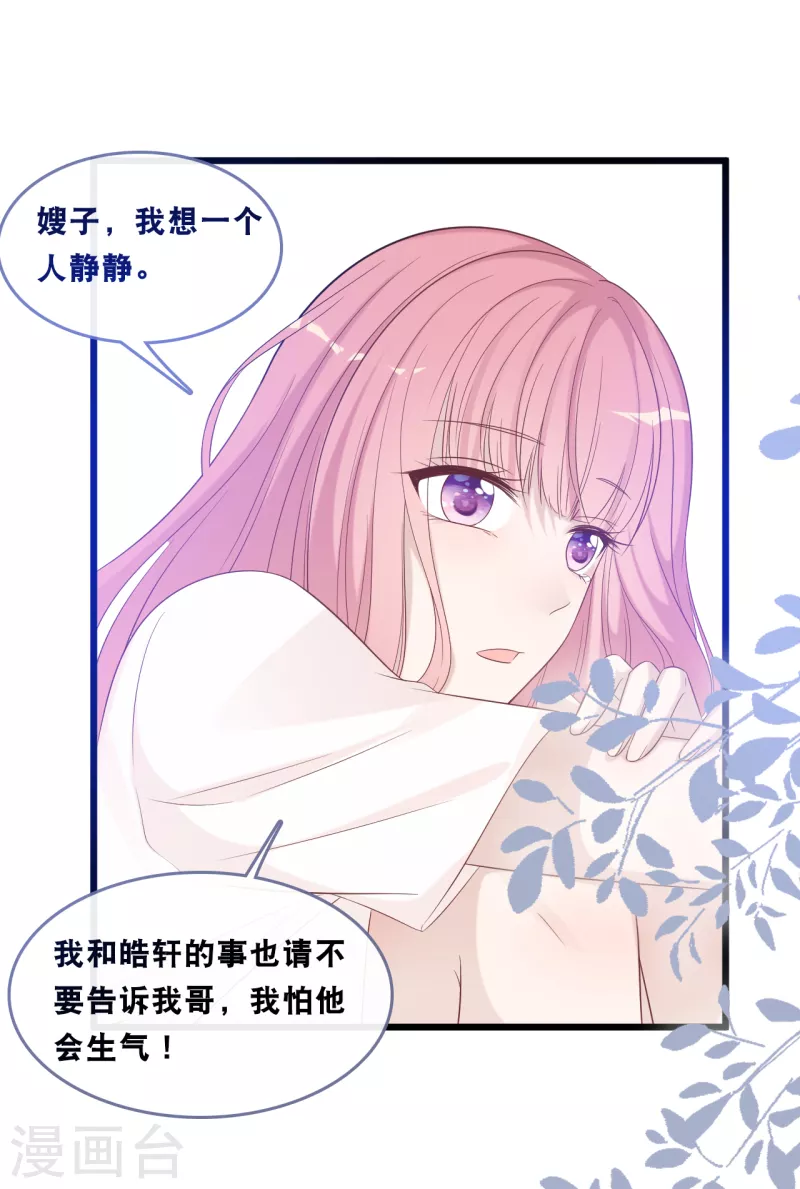 总裁爹地追上门韩漫全集-第166话 学长的心意无删减无遮挡章节图片 