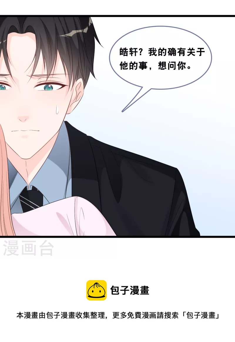 总裁爹地追上门韩漫全集-第166话 学长的心意无删减无遮挡章节图片 