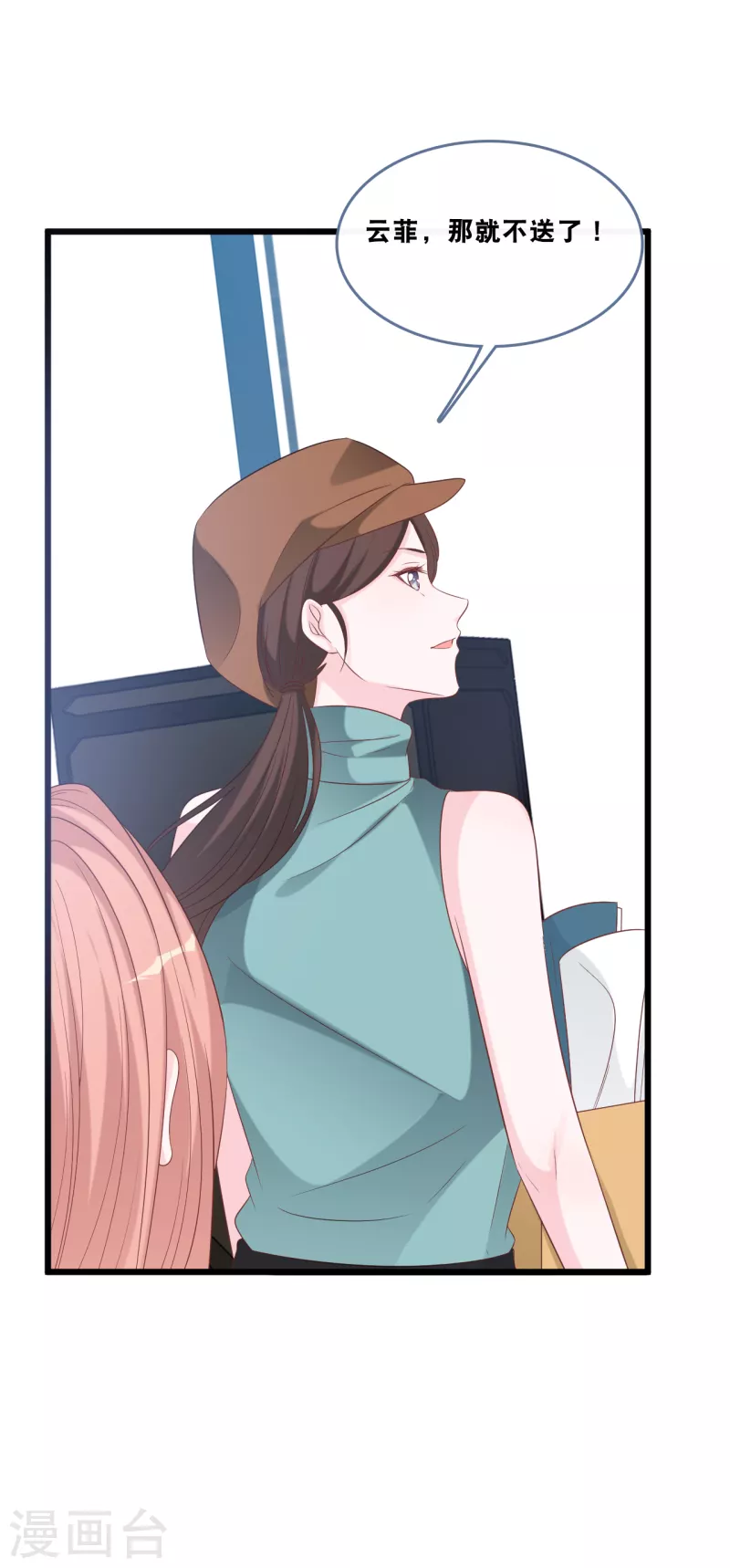 总裁爹地追上门韩漫全集-第167话 这是放弃了吗？无删减无遮挡章节图片 