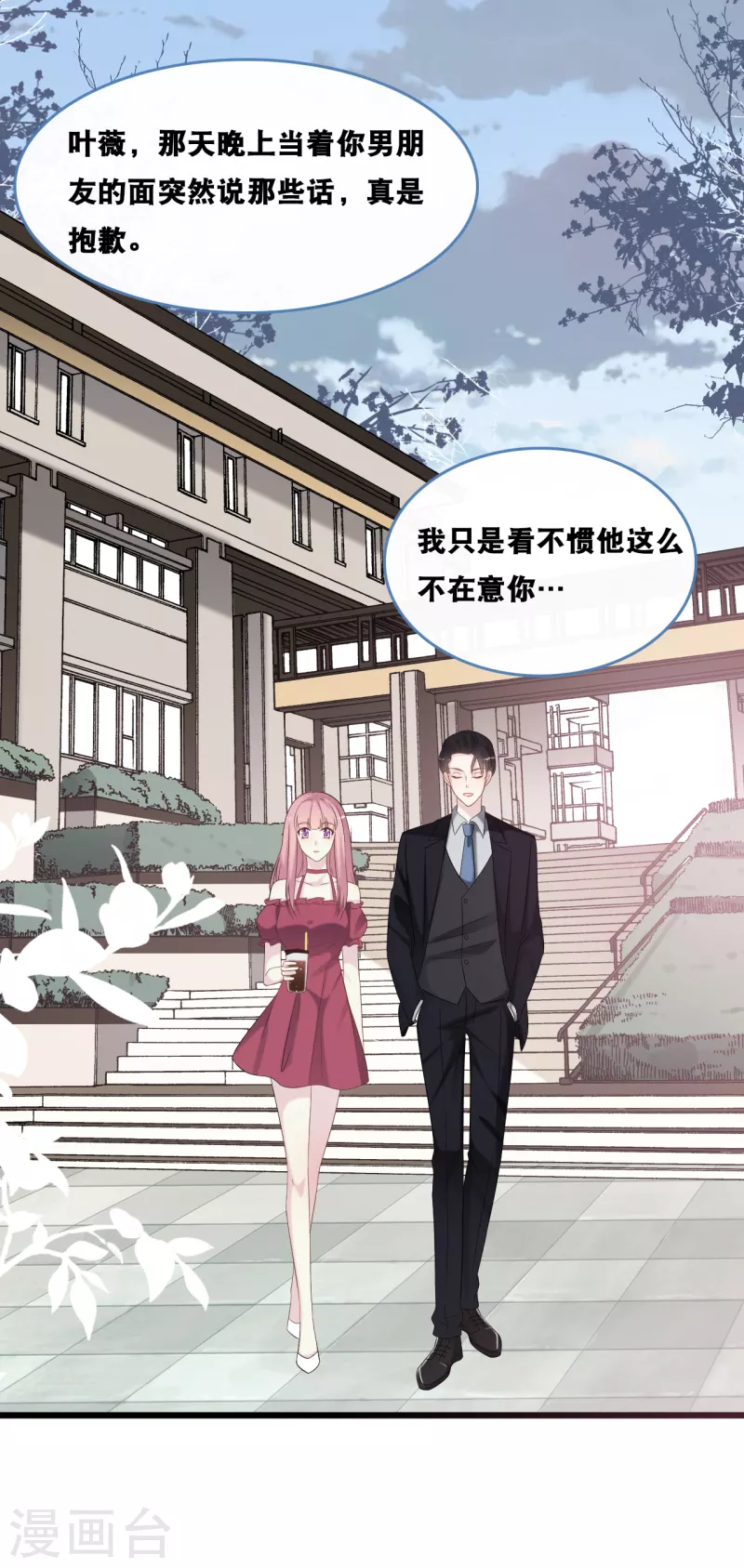 总裁爹地追上门韩漫全集-第168话 皓轩心里的女主角无删减无遮挡章节图片 