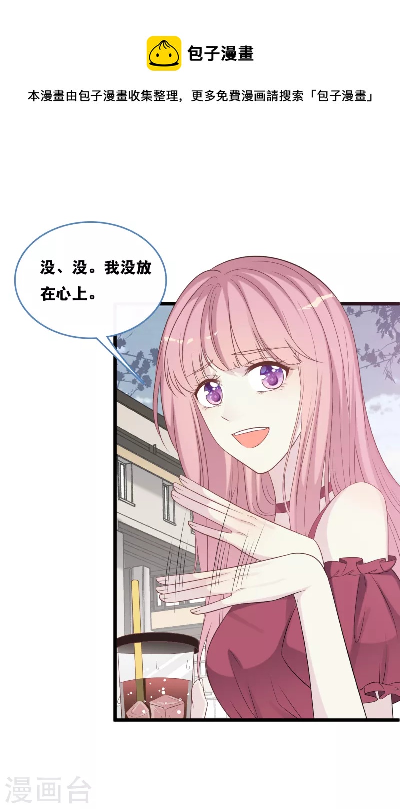 总裁爹地追上门韩漫全集-第168话 皓轩心里的女主角无删减无遮挡章节图片 