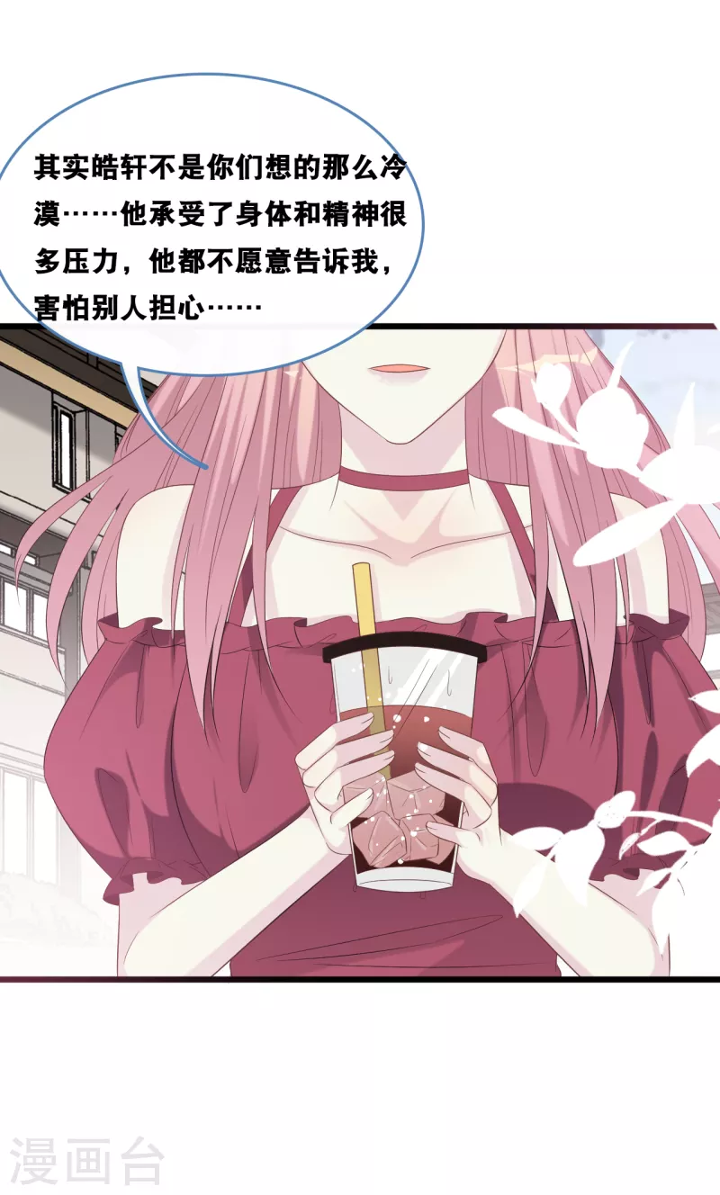 总裁爹地追上门韩漫全集-第168话 皓轩心里的女主角无删减无遮挡章节图片 