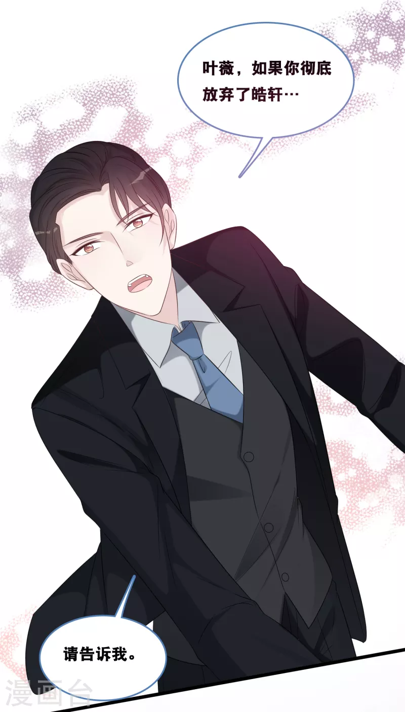 总裁爹地追上门韩漫全集-第168话 皓轩心里的女主角无删减无遮挡章节图片 