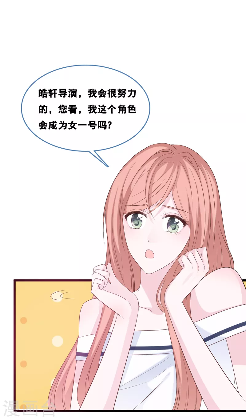 总裁爹地追上门韩漫全集-第168话 皓轩心里的女主角无删减无遮挡章节图片 