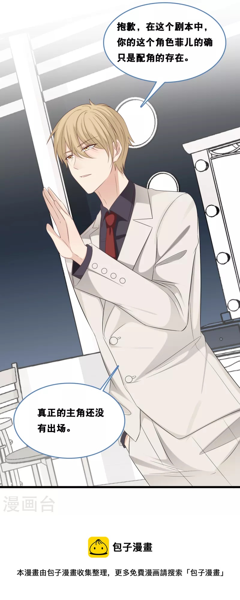 总裁爹地追上门韩漫全集-第168话 皓轩心里的女主角无删减无遮挡章节图片 