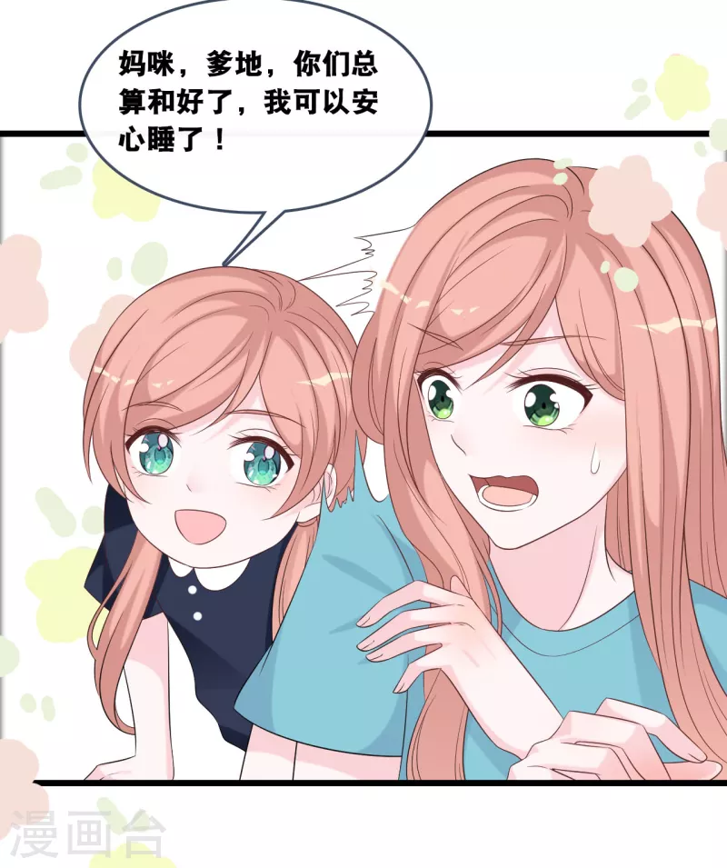总裁爹地追上门韩漫全集-第170话 掉落的结婚戒指无删减无遮挡章节图片 