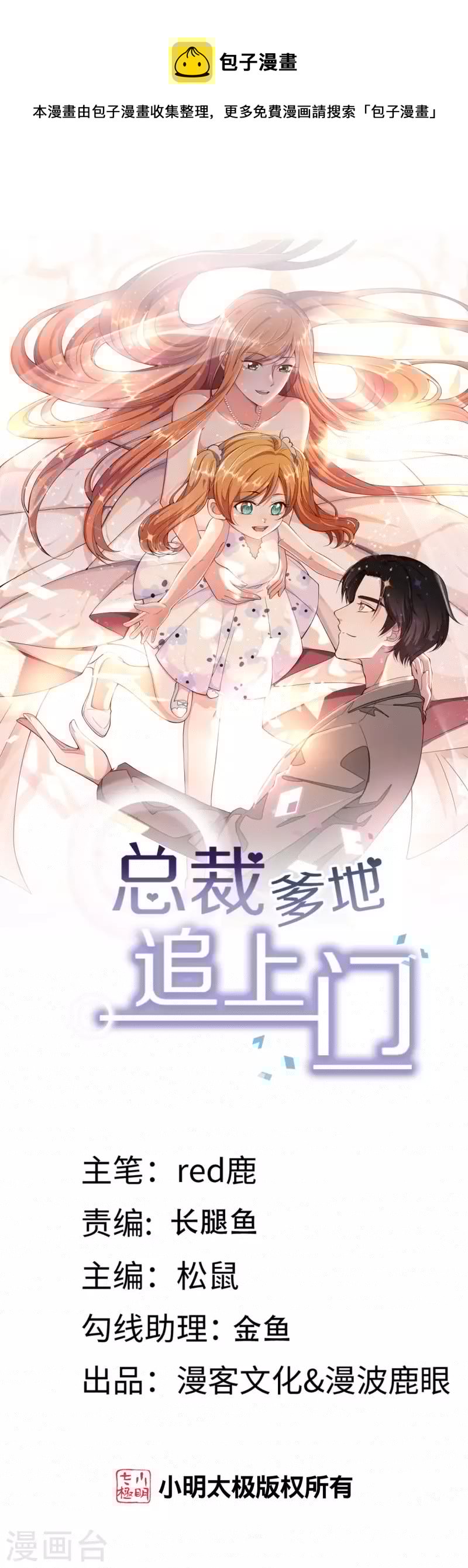 总裁爹地追上门韩漫全集-第171话 该轮到你选择了无删减无遮挡章节图片 