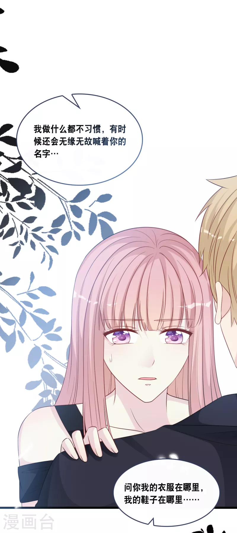 总裁爹地追上门韩漫全集-第171话 该轮到你选择了无删减无遮挡章节图片 