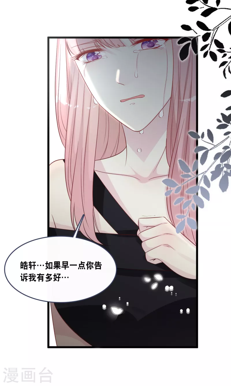 总裁爹地追上门韩漫全集-第171话 该轮到你选择了无删减无遮挡章节图片 