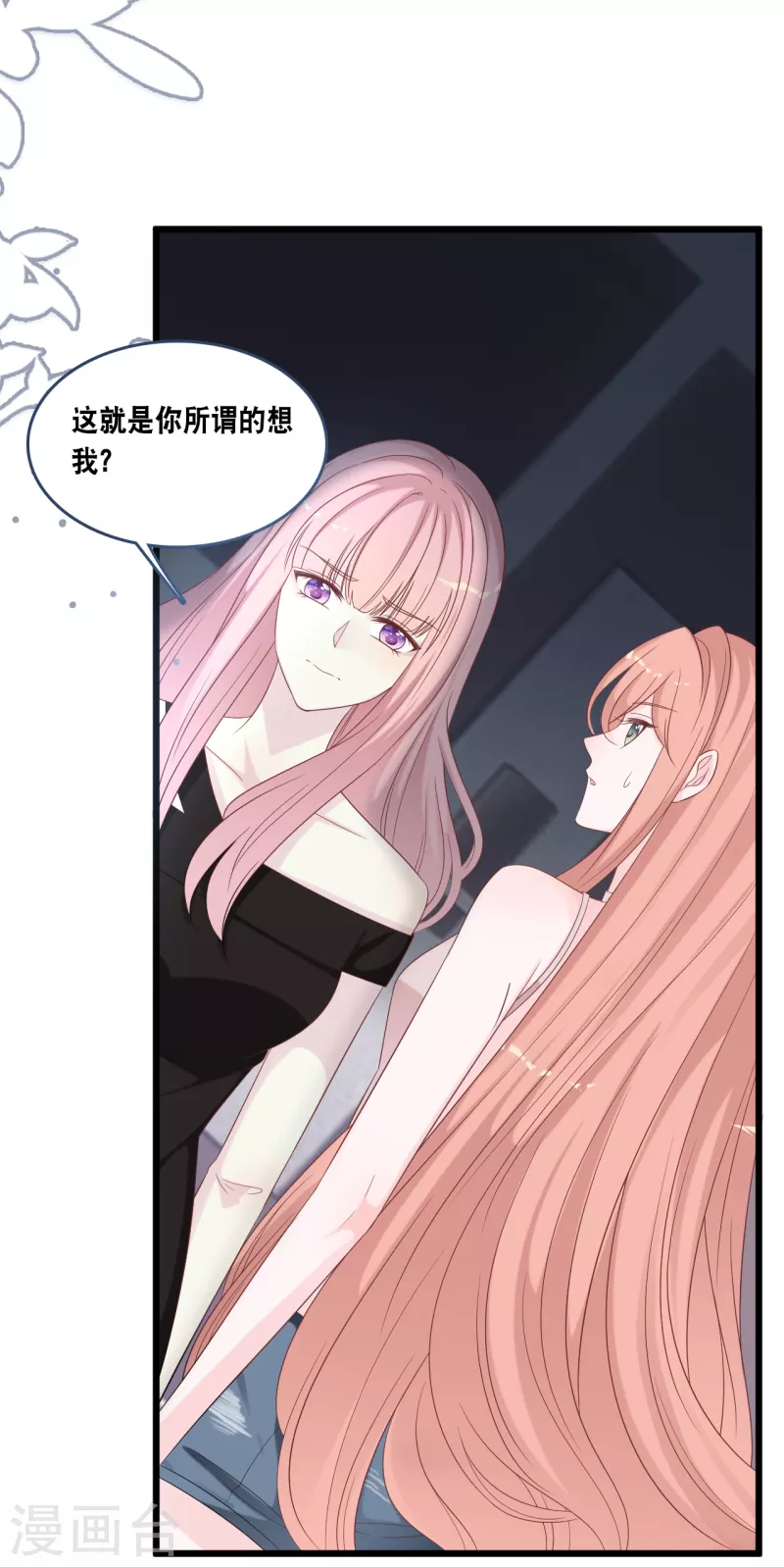 总裁爹地追上门韩漫全集-第171话 该轮到你选择了无删减无遮挡章节图片 