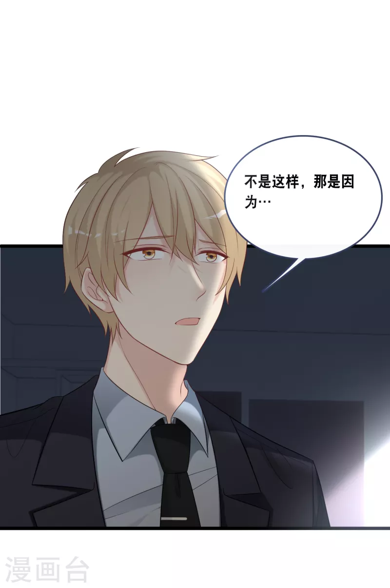 总裁爹地追上门韩漫全集-第171话 该轮到你选择了无删减无遮挡章节图片 