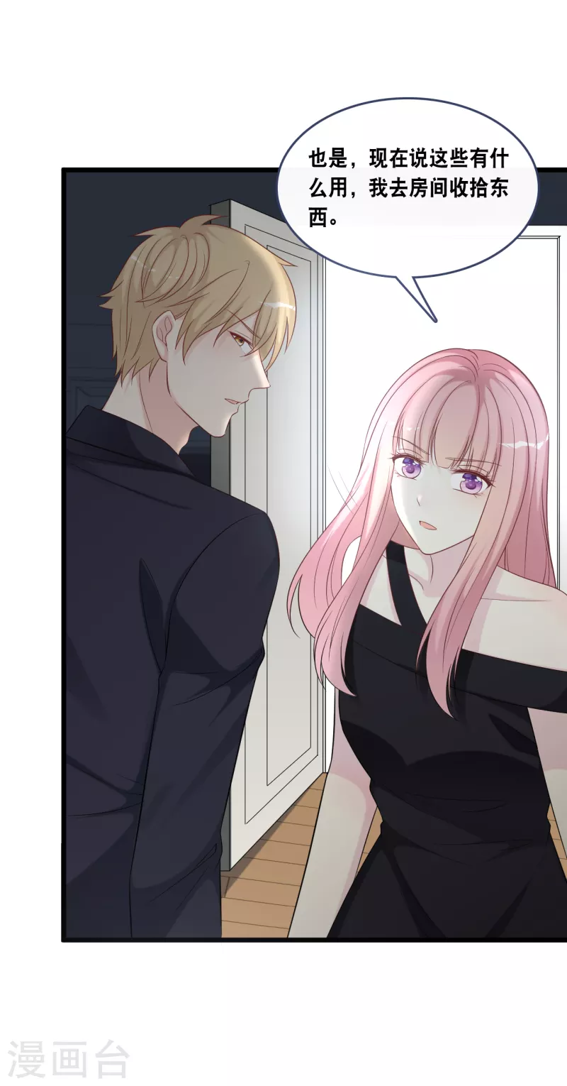 总裁爹地追上门韩漫全集-第171话 该轮到你选择了无删减无遮挡章节图片 