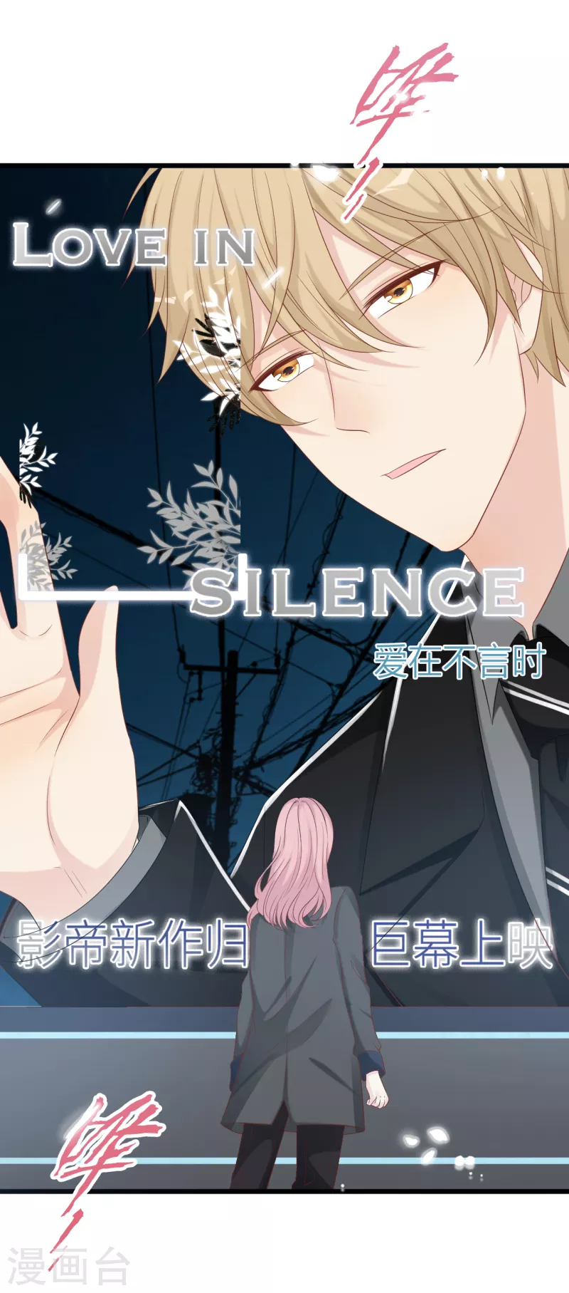 总裁爹地追上门韩漫全集-第172话 爱在不言中无删减无遮挡章节图片 