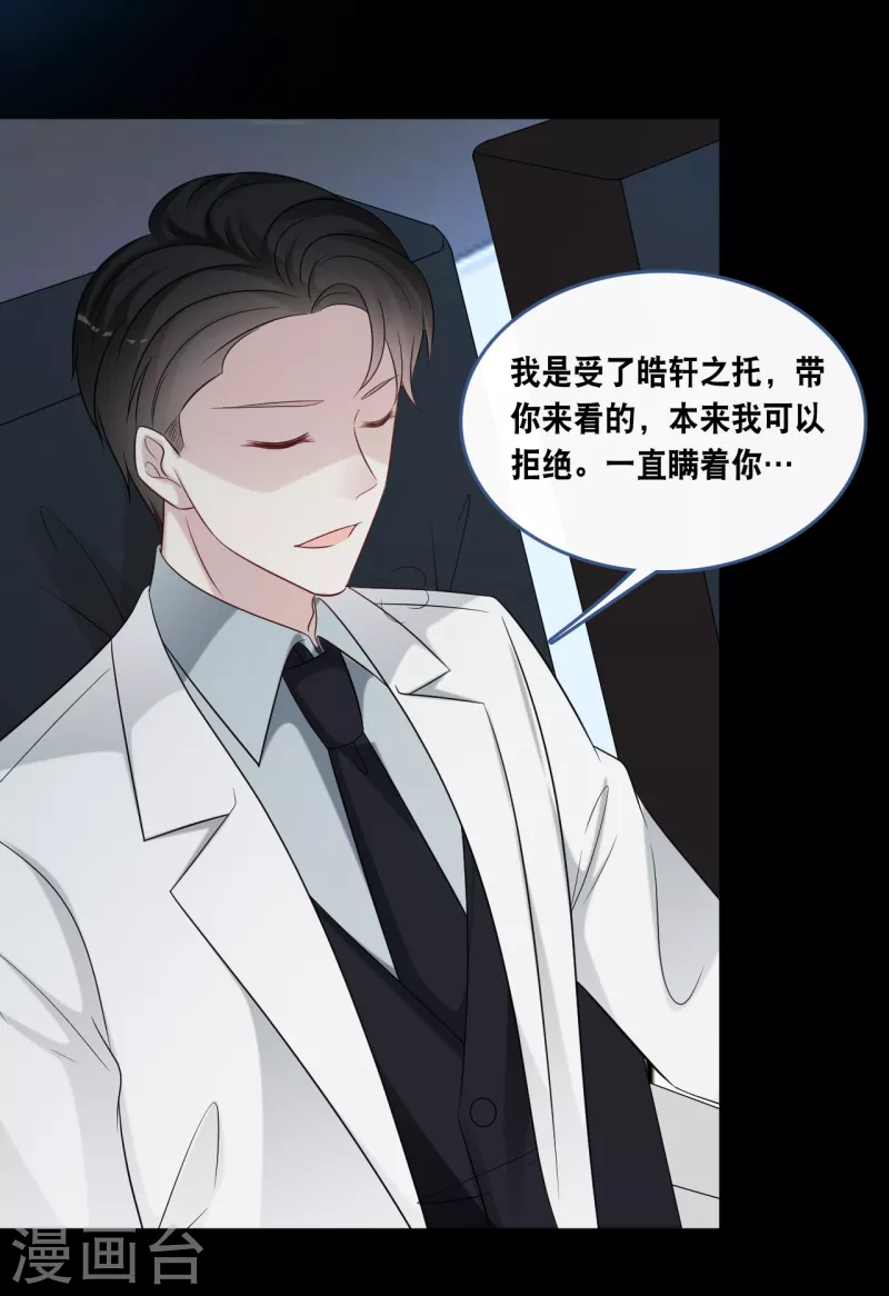 总裁爹地追上门韩漫全集-第172话 爱在不言中无删减无遮挡章节图片 