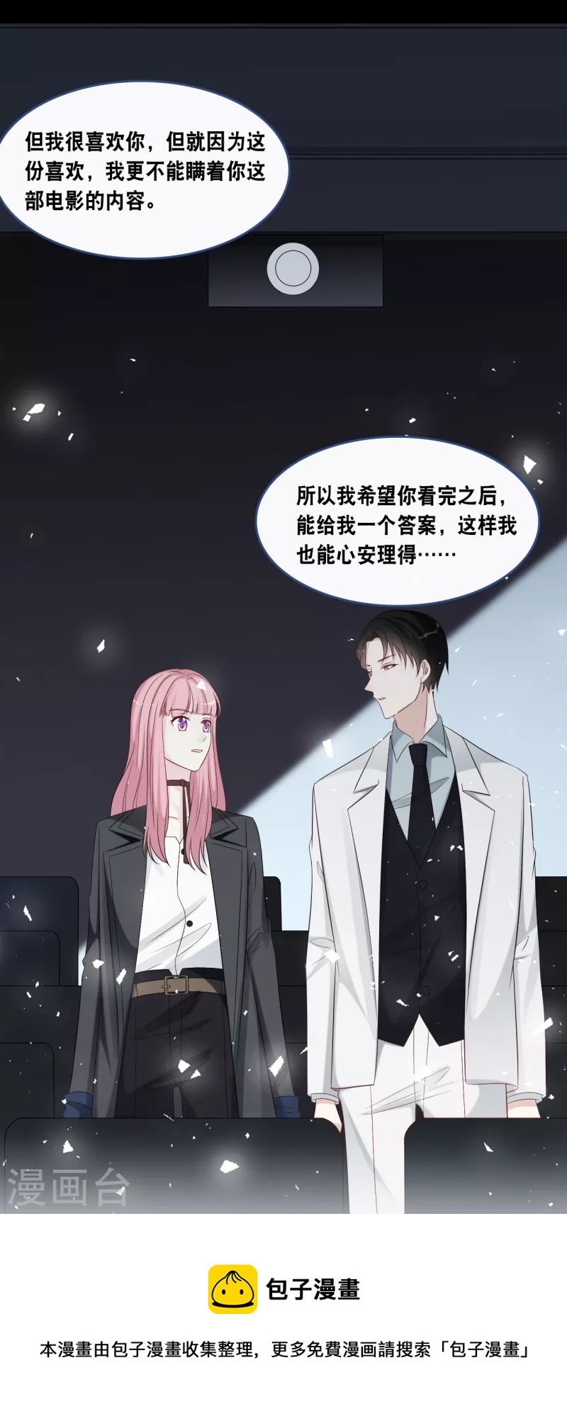 总裁爹地追上门韩漫全集-第172话 爱在不言中无删减无遮挡章节图片 
