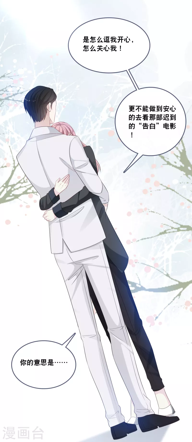 总裁爹地追上门韩漫全集-第173话 “幸福”的笑容无删减无遮挡章节图片 