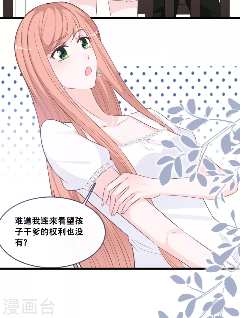 总裁爹地追上门韩漫全集-第173话 “幸福”的笑容无删减无遮挡章节图片 
